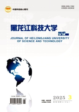 黑龙江科技大学学报杂志